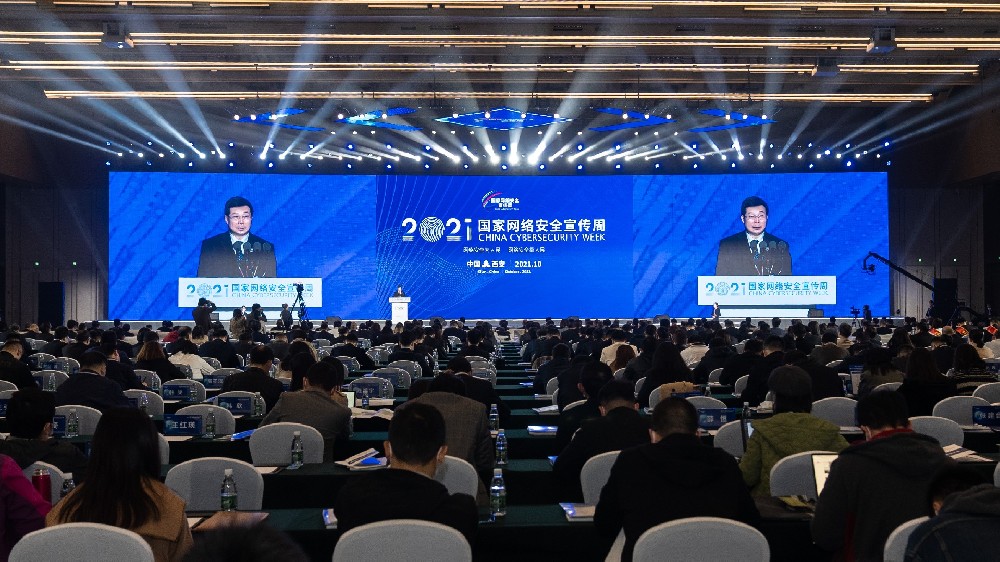 2021年国家网络安全宣传周正式启幕，开幕式已于10月11日在西安举行