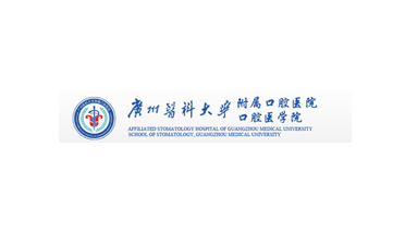广州医科大学附属口腔医院
