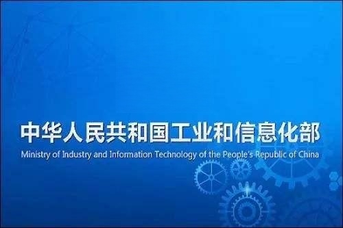 工信部要求开展数据安全风险信息报送与共享