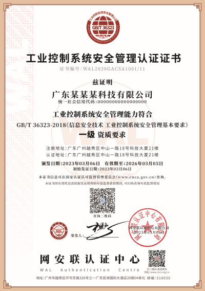 证书_工控管理认证_副本.png