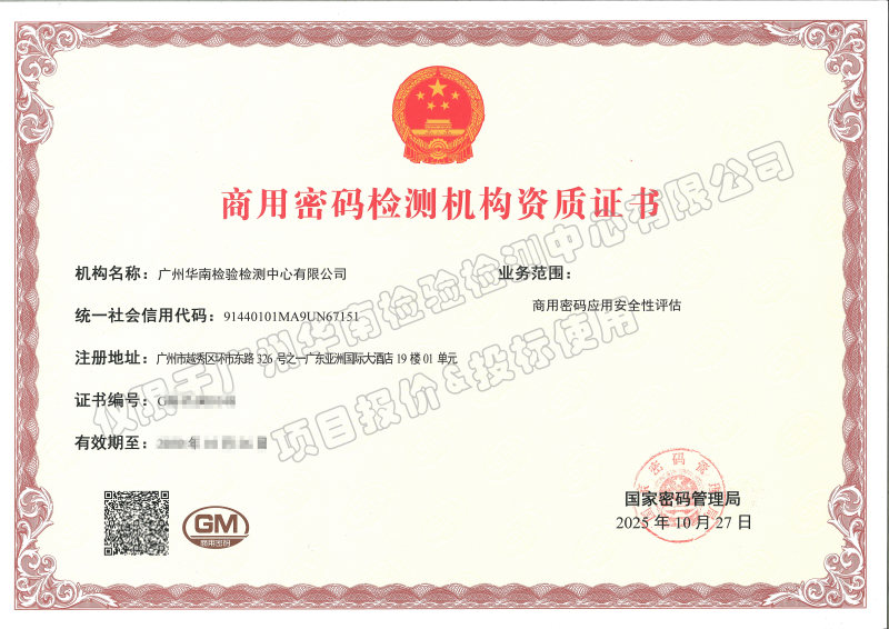 密评证书打码_副本.png