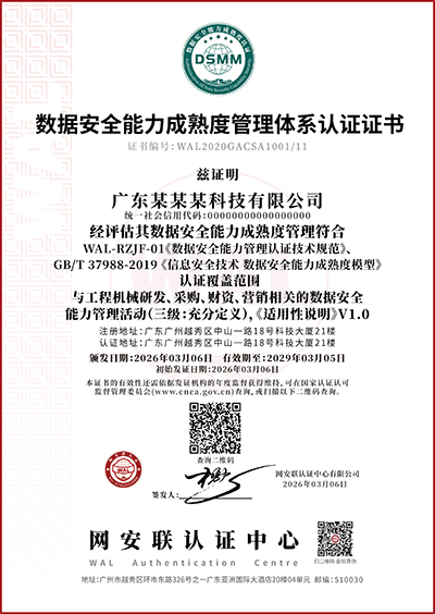 模版_数据安全成熟度认证.jpg