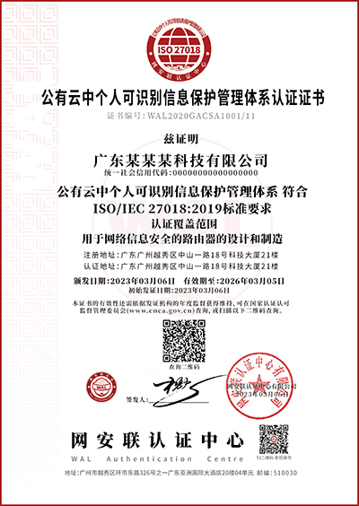 模版_公有云中个人可识别信息保护管理体系.jpg