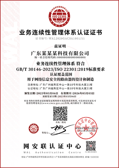 模版_业务连续性管理体系.jpg