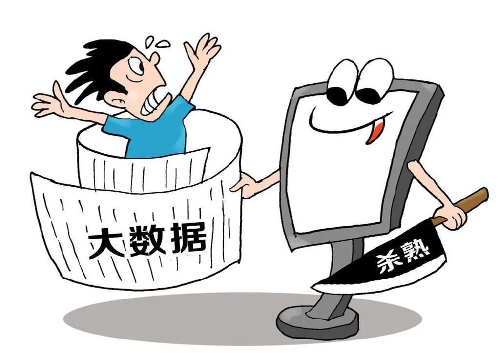 11月1日起，“大数据杀熟”用户维权有法可依！